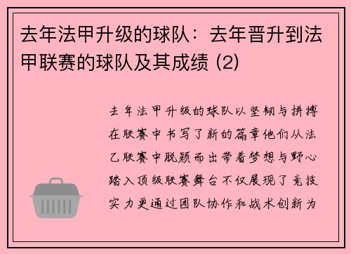 去年法甲升级的球队：去年晋升到法甲联赛的球队及其成绩 (2)