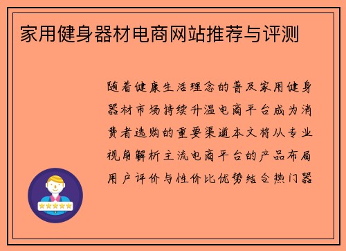 家用健身器材电商网站推荐与评测