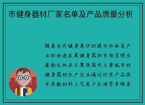 市健身器材厂家名单及产品质量分析