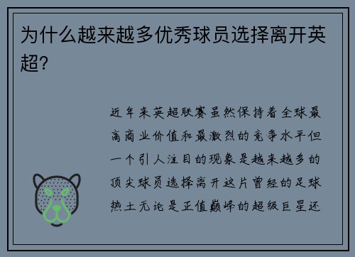 为什么越来越多优秀球员选择离开英超？