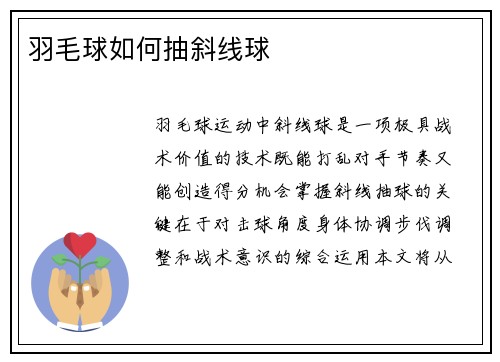 羽毛球如何抽斜线球