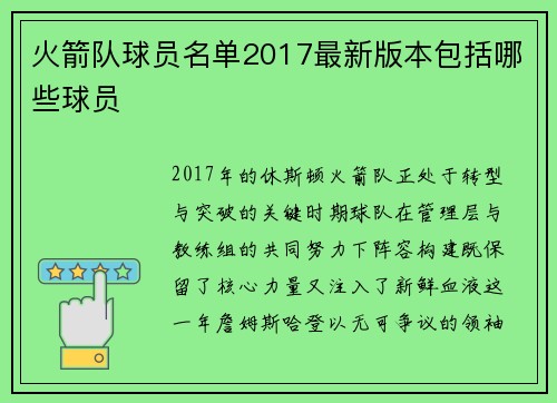 火箭队球员名单2017最新版本包括哪些球员